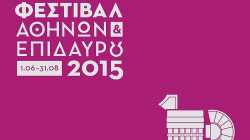 Προσλήψεις στο φεστιβάλ Αθηνών και Επιδαύρου