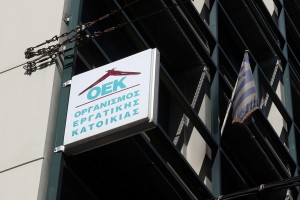 Ρύθμιση «ανάσα» για τα δάνεια του πρώην ΟΕΚ – Διαγραφή οφειλής για 49.000 οφειλέτες