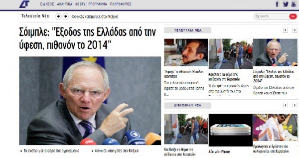 hprt.gr η ιστοσελίδα της Δημόσιας Τηλεόρασης