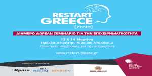 Restart Greece: Διήμερο δωρεάν Σεμινάριο για την επανεκκίνηση της επιχειρηματικότητας