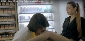 Επίθεση των φαρμακοποιών κατά του Τόνι Σφήνου: Σεξιστική η διαφήμιση που παρουσιάζει (vid)