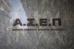 ΑΣΕΠ: Ξεκίνησαν οι αιτήσεις για 207 προσλήψεις στην Ελληνική Αστυνομία