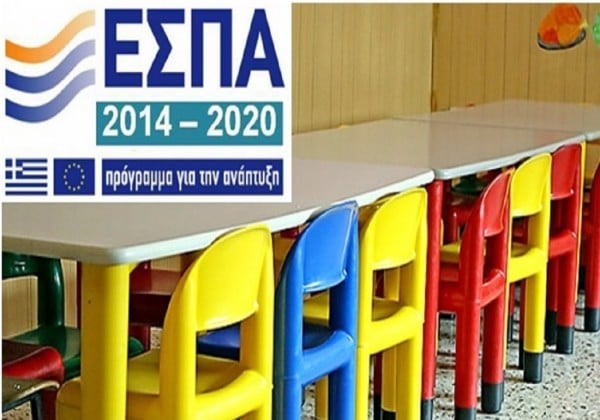 ΕΕΤΑΑ: Ενημέρωση προς τους γονείς για τους παιδικούς σταθμούς ΕΣΠΑ