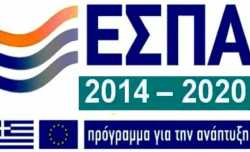 Μέσα στον Σεπτέμβριο 3 νέα προγράμματα του ΕΣΠΑ 2014 2020