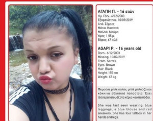 Χαμόγελο του Παιδιού: Εξαφανίστηκε η 16χρονη Αγάπη από τις Σέρρες