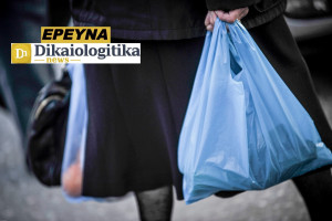 Οριζόντιο χαράτσι άμεσα σε όλες τις πλαστικές σακούλες - Επιβεβαίωση Dikaiologitika News