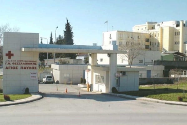 Θεσσαλονίκη: Ανοίγει ο δρόμος για την επίλυση της ιδιοκτησίας του Γ. Νοσοκομείου «Άγιος Παύλος»