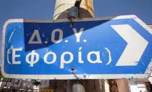 Εφοριακοί ζητούν την κατάργηση της ΓΓΔΕ