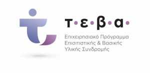 Ένατη διανομή προϊόντων ΤΕΒΑ στους φορείς της κοινωνικής σύμπραξης Περιφέρειας Κρήτης
