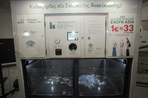 Θεσσαλονίκη: Εγκαινιάζεται το πρώτο Πάρκο Ανταποδοτικής Ανακύκλωσης στο Λαγκαδά