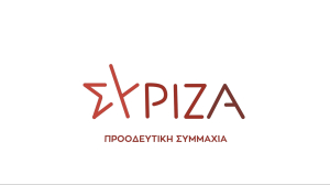 ΣΥΡΙΖΑ: «Ο Χειμάρας παραιτήθηκε για να διευκολύνει τη ΝΔ»