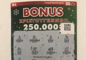 ΣΚΡΑΤΣ: Το χριστουγεννιάτικο «έθιμο» τους χάρισε 250.000 ευρώ