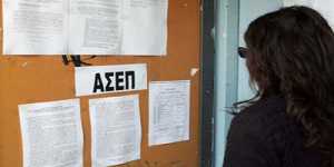 ΑΣΕΠ: Επικουρικό προσωπικό στο Κέντρο Κοινωνικής Πρόνοιας Νοτίου Αιγαίου