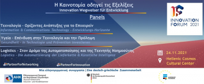 Ελληνογερμανικό Επιμελητήριο: Στις 24 Νοεμβρίου το 2ο Φόρουμ Καινοτομίας