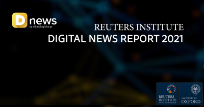Reuters Institute 2021: Το Dnews και πάλι πρώτο σε αξιοπιστία Μέσο Ενημέρωσης στην Ελλάδα και κορυφαίο σε δημοφιλία (πίνακες)