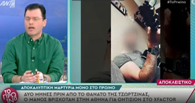 Πήγε στο X-Factor ο Μάνος Δασκαλάκης, «ήταν χαμογελαστός» λέει συνυποψήφιός του (βίντεο)