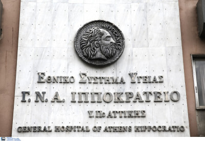 Ανακοίνωση Γενικού Νοσοκομείου Αθηνών «Ιπποκράτειο» σχετικά με δημοσιεύματα περί θανάτων ιατρών
