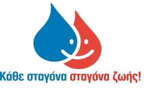 Eθελοντική αιμοδοσία στον Δήμο Κερατσινίου Δραπετσώνας
