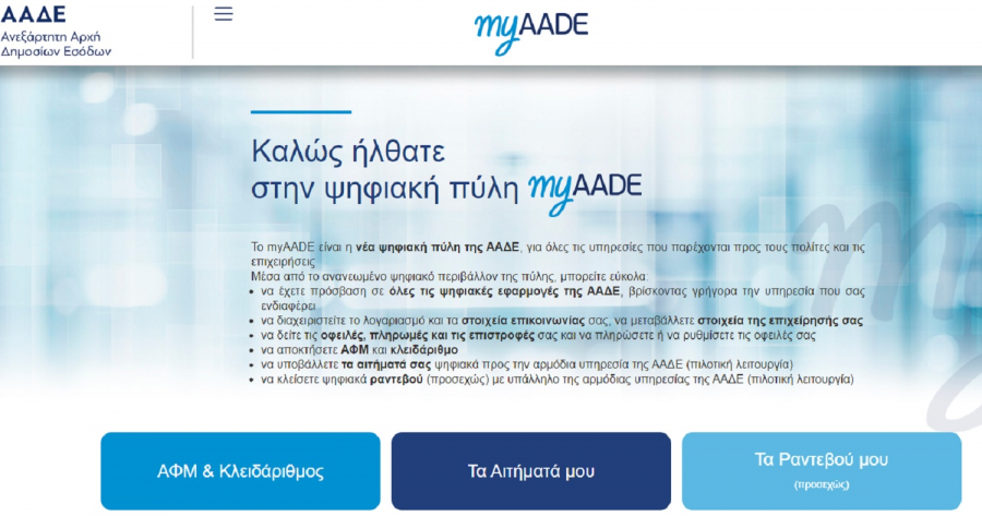 Νέες ψηφιακές υπηρεσίες του myAADE με ηλεκτρονικές υπογραφές μέσω Taxisnet (PDF)