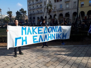 Θεσσαλονίκη: Κινητοποίηση μαθητών για τη Μακεδονία στο κέντρο της πόλης (pics)