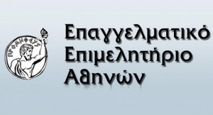 Επαγγελματικό Επιμελητήριο Αθήνας: Η «ακτινογραφία» των ασφαλιστικών επιχειρήσεων