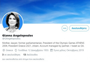 Η Γιάννα Αγγελοπούλου άνοιξε λογαριασμό στο twitter