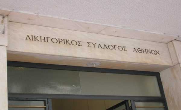 Κατάληψη στον Δικηγορικό Σύλλογο Αθηνών