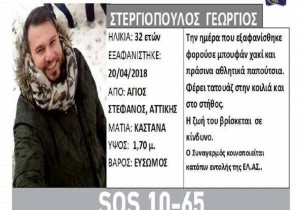 Τραγωδία: Νεκρός ο 32χρονος Γιώργος Στεργιόπουλος - Είχε εξαφανιστεί από την Παρασκευή