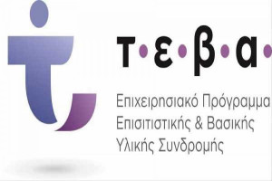 Δήμος Θεσσαλονίκης: Αναβάλλεται η διανομή τροφίμων σε δικαιούχους ΤΕΒΑ