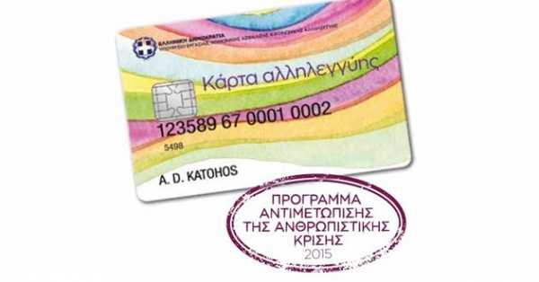 Ανακοίνωση για την κάρτα σίτισης και το ΤΕΒΑ από τον Δήμο Λέσβου