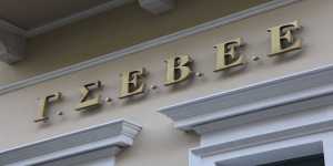 ΓΣΕΒΕΕ: Ανεπαρκής η ρύθμιση για τα ασφαλιστικά ταμεία