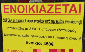 Δεν είναι πλάκα! Ενοικιάζεται κατάστημα στη Θεσσαλονίκη με δωρεάν τους πρώτους 6 μήνες